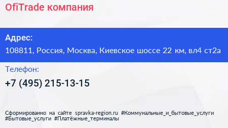 OfiTrade компания - визитка