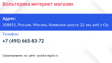 Вольтерика интернет магазин - визитка