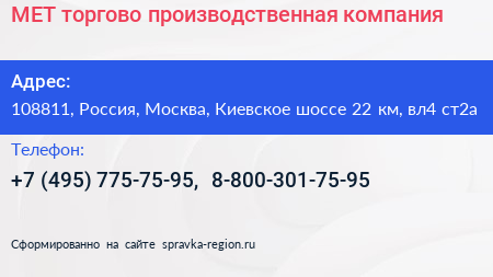 MET торгово производственная компания - визитка