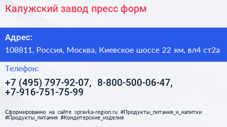 Калужский завод пресс форм - визитка