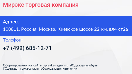 Мирэкс торговая компания - визитка