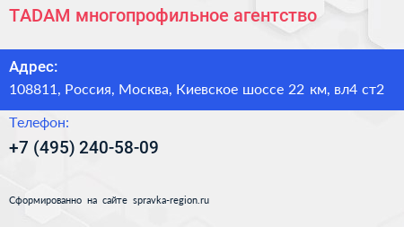TADAM многопрофильное агентство - визитка