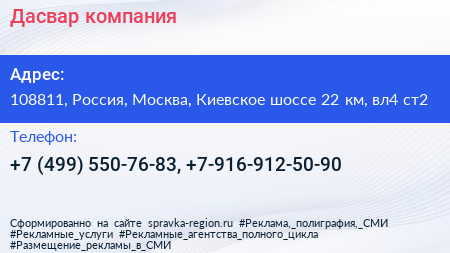 Дасвар компания - визитка