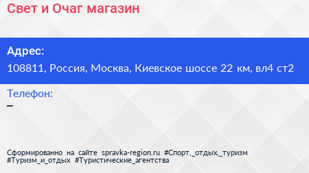 Свет и Очаг магазин - визитка