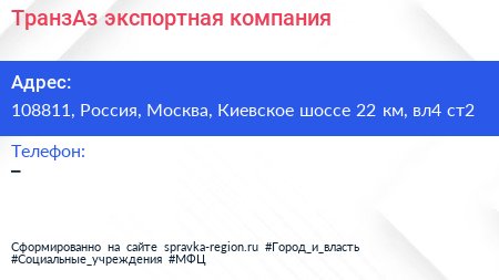 ТранзАз экспортная компания - визитка