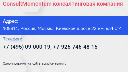 ConsultMomentum консалтинговая компания - визитка