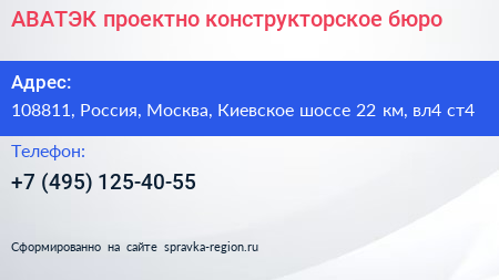 АВАТЭК проектно конструкторское бюро - визитка