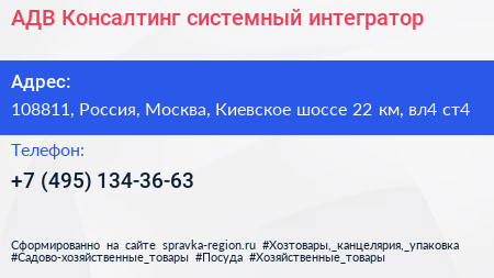 АДВ Консалтинг системный интегратор - визитка