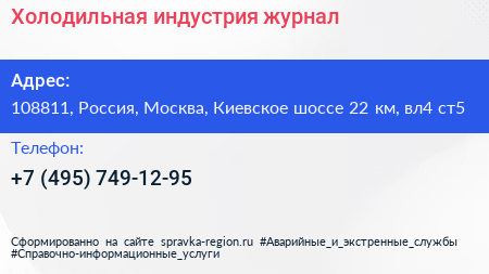 Холодильная индустрия журнал - визитка