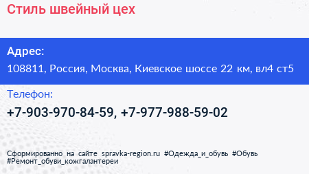 Стиль швейный цех - визитка