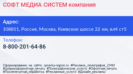 СОФТ МЕДИА СИСТЕМ компания - визитка