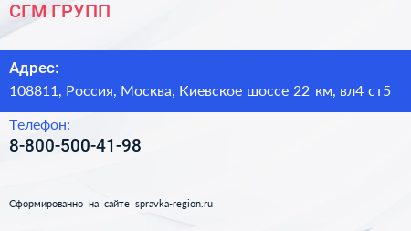 Нажмите, чтобы скачать визитку СГМ ГРУПП - визитка