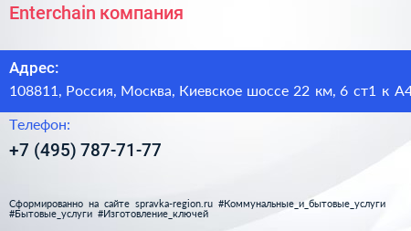 Enterchain компания - визитка