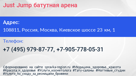 Just Jump батутная арена - визитка
