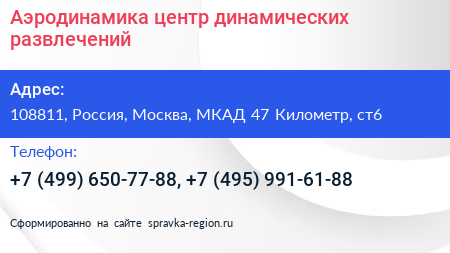 Аэродинамика центр динамических развлечений - визитка