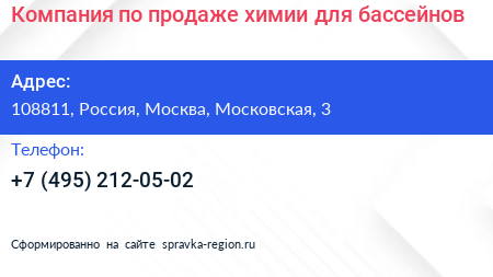 Компания по продаже химии для бассейнов - визитка