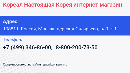 Кореал Настоящая Корея интернет магазин - визитка