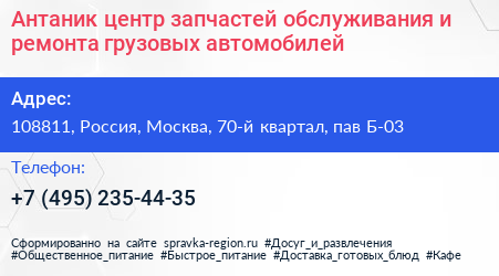 Антаник центр запчастей обслуживания и ремонта грузовых автомобилей - визитка