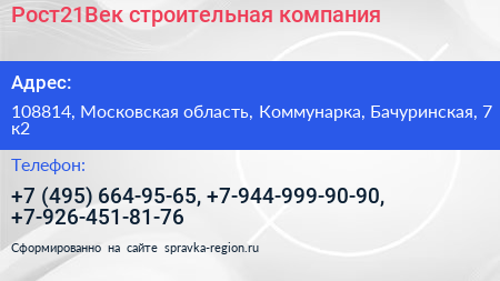 Рост21Век строительная компания - визитка