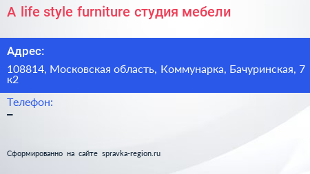 A life style furniture студия мебели - визитка