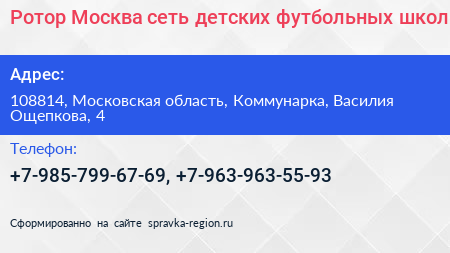 Ротор Москва сеть детских футбольных школ - визитка
