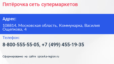 Пятёрочка сеть супермаркетов - визитка