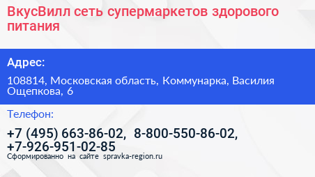 ВкусВилл сеть супермаркетов здорового питания - визитка