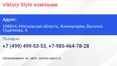 Viktory Style компания - визитка