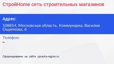 СтройHome сеть строительных магазинов - визитка