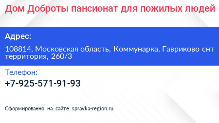 Дом Доброты пансионат для пожилых людей - визитка