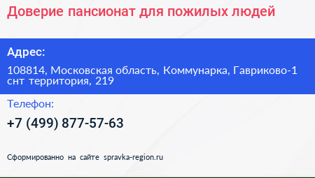 Доверие пансионат для пожилых людей - визитка