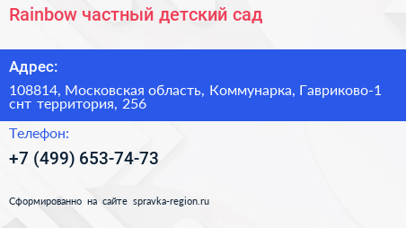 Rainbow частный детский сад - визитка