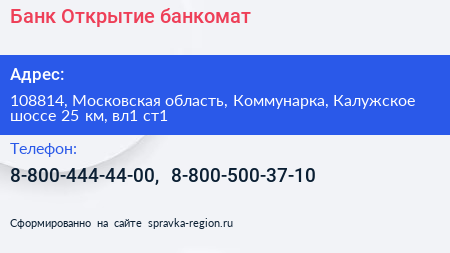 Банк Открытие банкомат - визитка