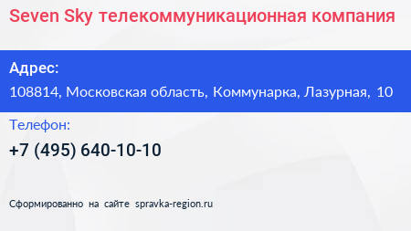 Seven Sky телекоммуникационная компания - визитка
