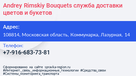 Andrey Rimskiy Bouquets служба доставки цветов и букетов - визитка