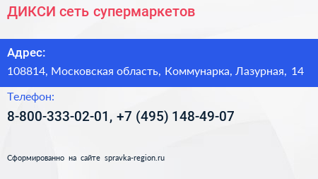 ДИКСИ сеть супермаркетов - визитка