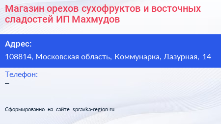 Магазин орехов сухофруктов и восточных сладостей ИП Махмудов - визитка