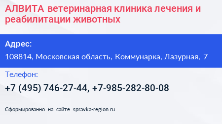АЛВИТА ветеринарная клиника лечения и реабилитации животных - визитка