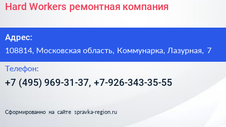 Hard Workers ремонтная компания - визитка