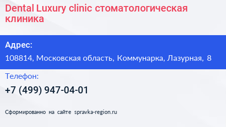 Dental Luxury clinic стоматологическая клиника - визитка