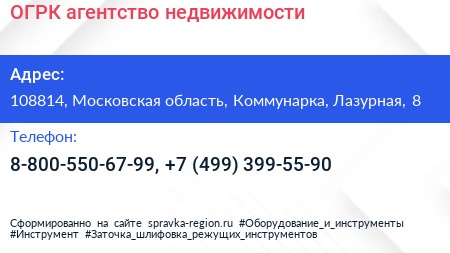 ОГРК агентство недвижимости - визитка