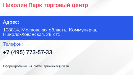 Николин Парк торговый центр - визитка