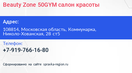 Beauty Zone 50GYM салон красоты - визитка