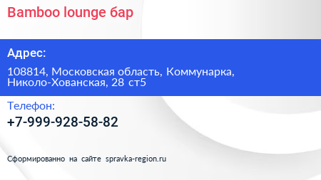 Нажмите, чтобы скачать визитку Bamboo lounge бар - визитка