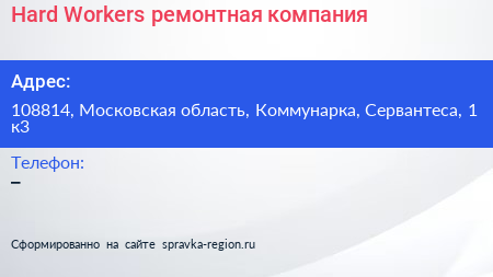Hard Workers ремонтная компания - визитка