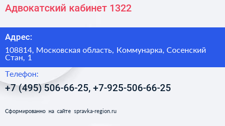 Адвокатский кабинет 1322 - визитка