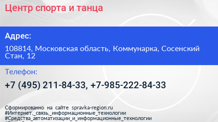 Центр спорта и танца - визитка