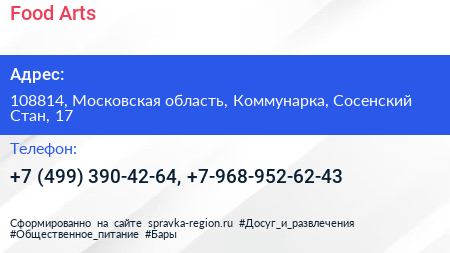 Food Arts - визитка