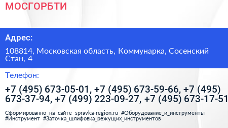 МОСГОРБТИ - визитка