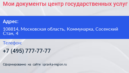 Мои документы центр государственных услуг - визитка